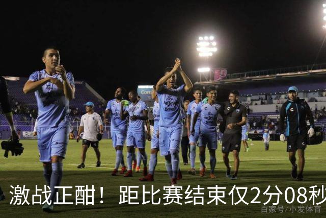激战正酣！距比赛结束仅2分08秒中国女篮申请暂停，仍然落后韩国女篮2分